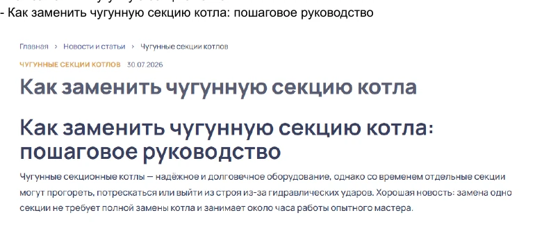 Фрагмент статьи GasProfService с двумя видимыми заголовками H1