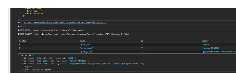 Исходный HTML первого проверенного товара: атрибут itemprop price со значением 1