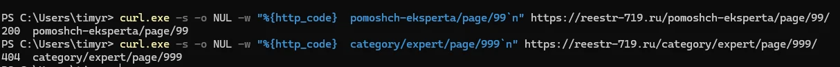 curl: /pomoshch-eksperta/page/99/ отвечает 200, /category/expert/page/999/ отвечает 404