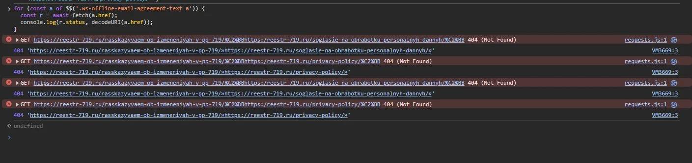 Console: запросы по ссылкам виджета формируют искажённый адрес и получают 404